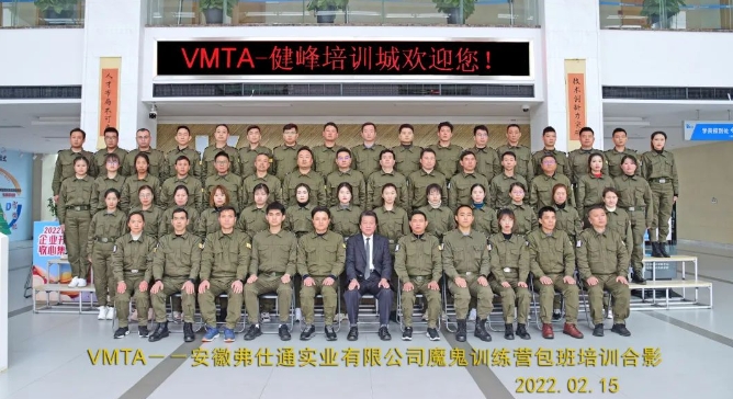 Anhui Fushitong Industrial Co., Ltd. Devil Training Camp Package Class, Building a High Performance